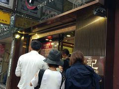 -池记(尖沙咀店)