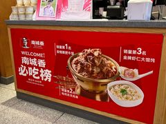 -南城香·饭香串香馄饨香(花园北路店)
