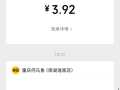 -重庆何乌鱼(南湖逸家店)
