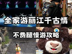 -丽江千古情