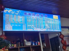 -乐清海鲜面馆(服装城店)