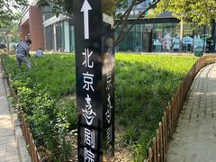 -北京喜剧院