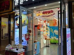 -爸爸心语手工吐司·甜点(泛悦国际店店)