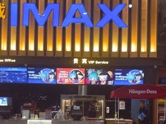 -万达影城(常熟IMAX店)