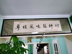 -阿政粤小馆(中央大街店)