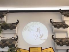 -耳艺采耳·足疗·按摩SPA(市桥店)