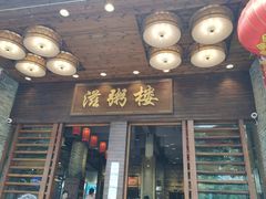 -滋粥楼·顺德菜(番禺广场总店)