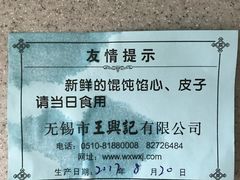 -王興記(中山路店)
