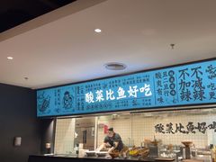 -太二酸菜鱼(kk mall店)