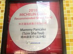 -妈咪鸡蛋仔(尖沙咀东分店)