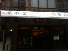 -春水堂人文茶馆(大墩店)
