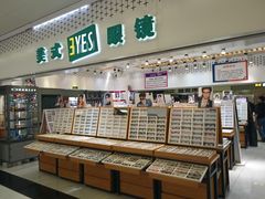 -美式眼镜·授权蔡司.依视路.尼康.豪雅.明月(人民广场店)