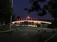 -滨湖塘西河公园