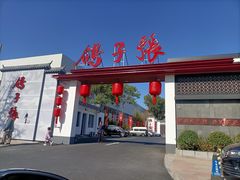 -鸽子张·家宴(大兴店)
