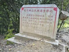 -比日神山