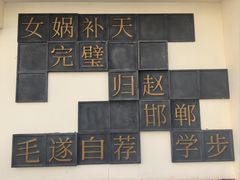 -磁州卤面·地标邯郸菜(97年创始店)