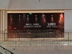 -玉玲珑·里舍(万象城店)