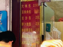 -钱记包子糕团