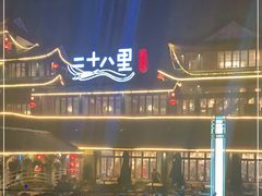 -二十八里太湖船菜(吉祥路店)