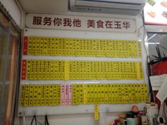 -玉华饮食店(茅台路店)