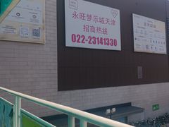 -优衣库(天津中北永旺店)