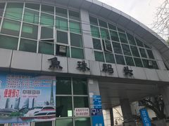-鱼珠码头(轮渡站)