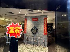 -麻田会 ·鲜活现烹·牛蛙火锅(珠江新城维家思广场店)
