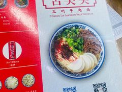 -舌尖尖兰州牛肉面(中峇鲁店)