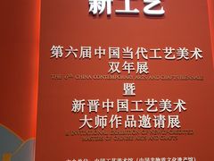 -北京工艺美术博物馆