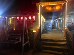 门面-阿弟特色海鲜餐厅·大排档(平潭店)