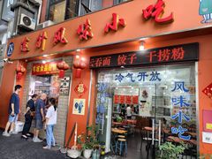 -南宁市连升风味小吃店