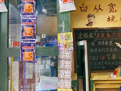 -马路边边 传媒大学店