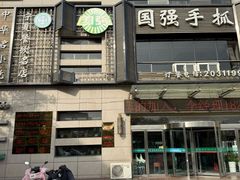 -国强手抓(西夏区店)