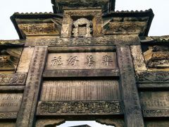 -南关石牌坊古镇