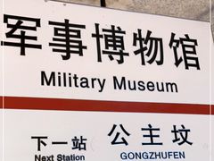 -中国人民革命军事博物馆