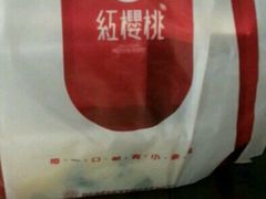 -红樱桃·新派辽菜(北行店)