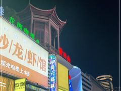 -黄兴南路步行商业街