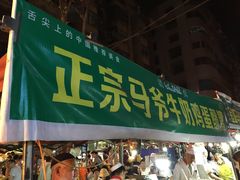 -清真老马家国华牛奶鸡蛋醪糟(正宁路店)