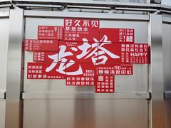-龙塔