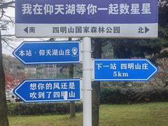 -四明山国家森林公园
