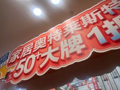 -红星美凯龙(浦江店)