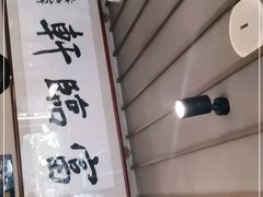 -富临轩私房菜(集庆门大街店)