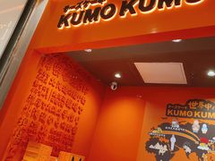 -KUMO KUMO甜品·冰淇淋(深圳壹方城店)