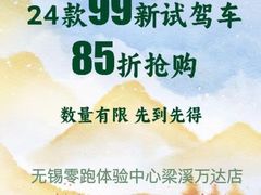 -万达广场(梁溪店)