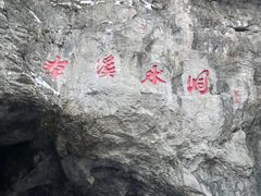 -本溪水洞