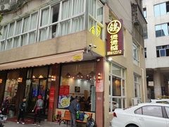 -煲煲掂风味煲仔饭餐厅(西区店)