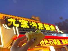 -九寨沟石锅鱼(沣峪口二十年店)