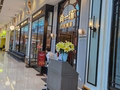 门面-尚一汤·粤菜海鲜(环球港店)