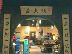 门面-麻大侠老火锅(巴国城店)