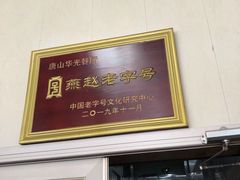 -华光餐厅(复兴路店)